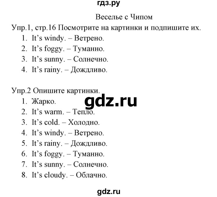 ГДЗ по английскому языку 3 класс Горячева рабочая тетрадь   страница - 16, Решебник