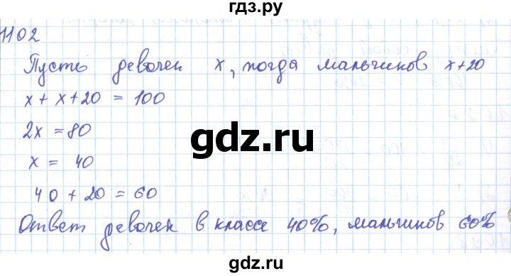 ГДЗ по математике 5 класс Алдамуратова   упражнение - 1102, Решебник