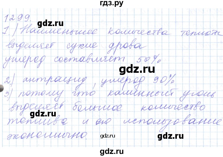 ГДЗ по математике 5 класс Алдамуратова   упражнение - 1299, Решебник