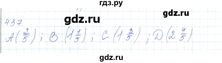 ГДЗ по математике 5 класс Алдамуратова   упражнение - 437, Решебник