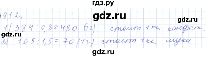 ГДЗ по математике 5 класс Алдамуратова   упражнение - 912, Решебник