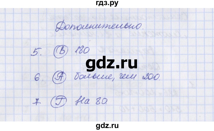 ГДЗ по математике 3 класс Нефёдова тесты и самостоятельные работы для текущего контроля (Башмаков)  страница - 11, Решбник №1