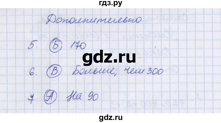 ГДЗ по математике 3 класс Нефёдова тесты и самостоятельные работы для текущего контроля (Башмаков)  страница - 13, Решбник №1