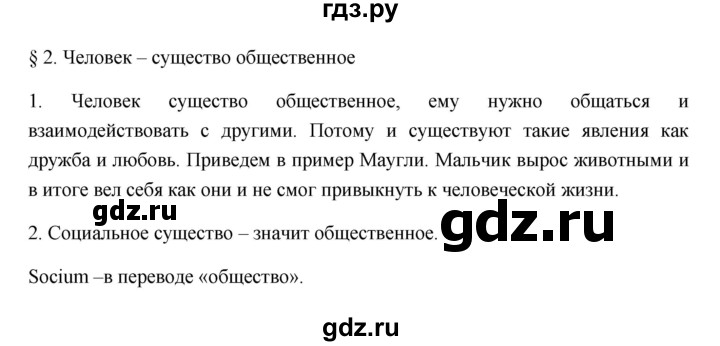 ГДЗ по обществознанию 5 класс Королькова рабочая тетрадь  параграф - § 2, Решебник