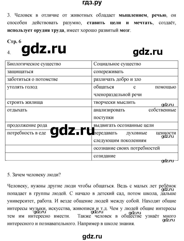 ГДЗ по обществознанию 5 класс Королькова рабочая тетрадь  параграф - § 2, Решебник