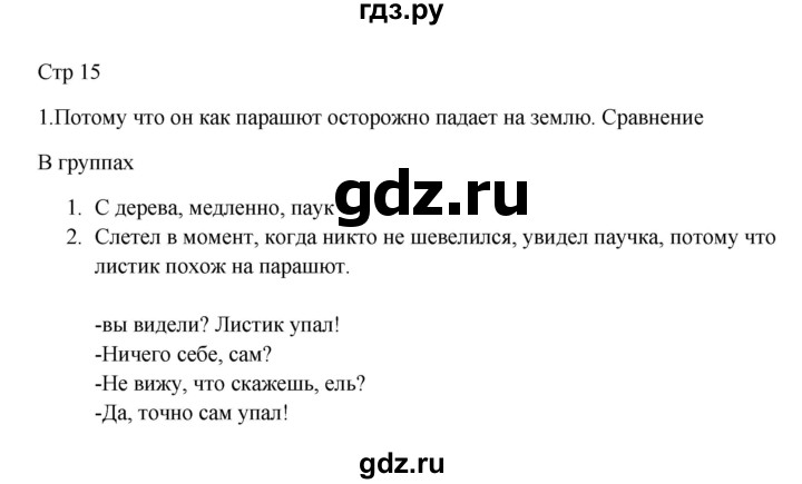 ГДЗ по русскому языку 5 класс Жанпейс   часть 1. страница - 15, Решебник
