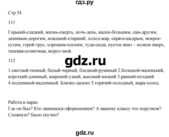 ГДЗ по русскому языку 5 класс Жанпейс   часть 1. страница - 54, Решебник