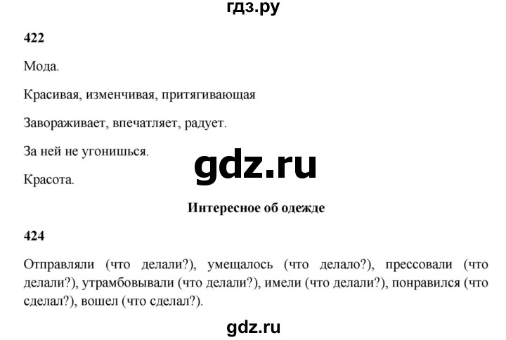ГДЗ по русскому языку 5 класс Жанпейс   часть 2. страница - 55, Решебник