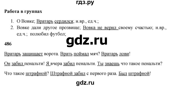 ГДЗ по русскому языку 5 класс Жанпейс   часть 2. страница - 86, Решебник