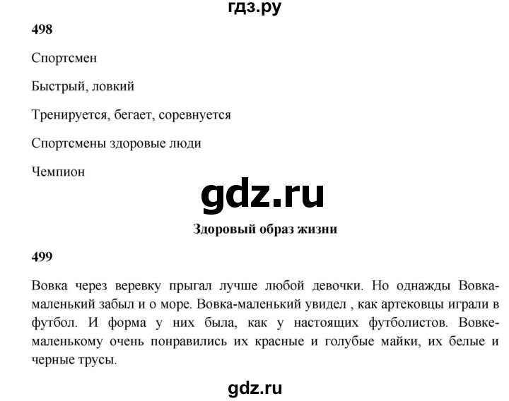 ГДЗ по русскому языку 5 класс Жанпейс   часть 2. страница - 90, Решебник