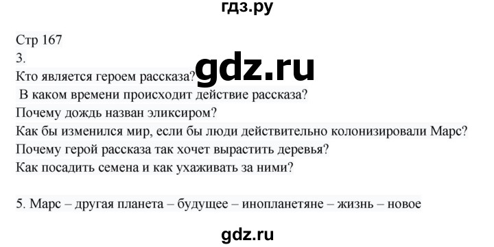 ГДЗ по русскому языку 8 класс Жанпейс   часть 1. страница - 167, Решебник