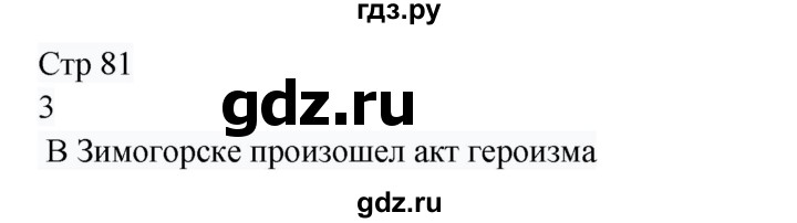 ГДЗ по русскому языку 8 класс Жанпейс   часть 1. страница - 81, Решебник