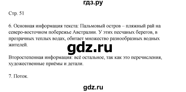 ГДЗ по русскому языку 8 класс Жанпейс   часть 2. страница - 52, Решебник