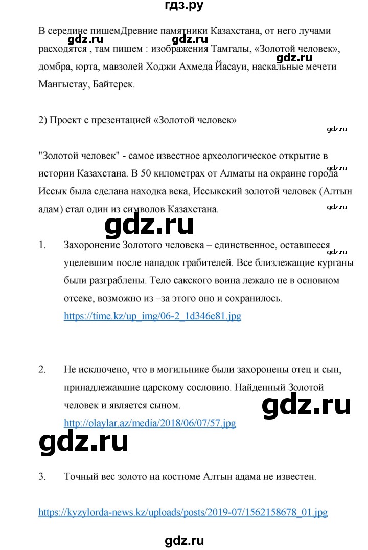 ГДЗ по русскому языку 7 класс Жанпейс   страница - 21, Решебник