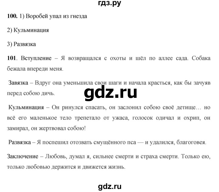 ГДЗ по русскому языку 7 класс Жанпейс   страница - 65, Решебник