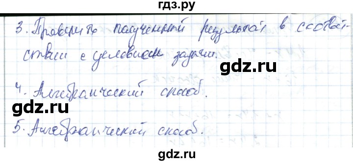ГДЗ по алгебре 7 класс Абылкасымова   вопросы. параграф - 36, Решебник