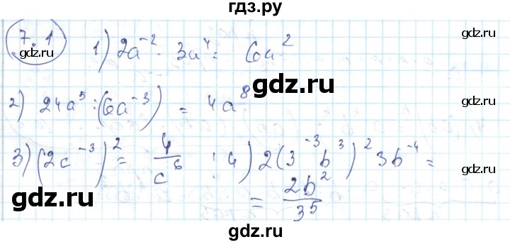 ГДЗ по алгебре 7 класс Абылкасымова   параграф 7 - 7.1, Решебник