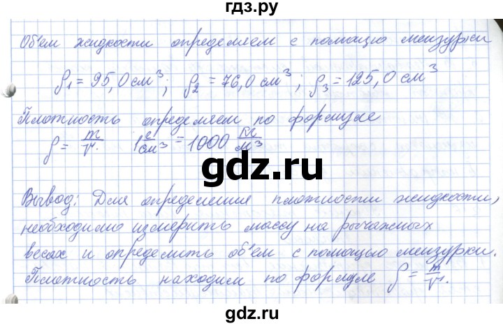 ГДЗ по физике 7 класс Башарулы   лабораторная работа - 3, Решебник
