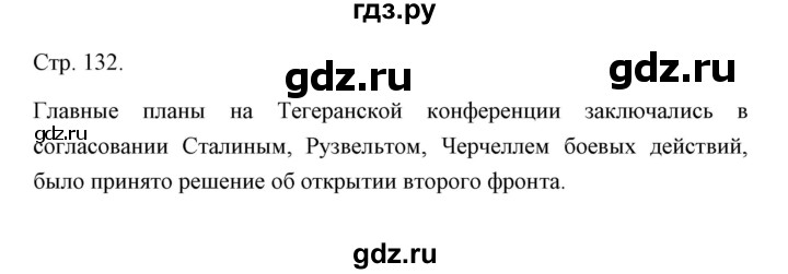 ГДЗ по истории 10 класс Сороко-Цюпа Новейшая история Базовый и углубленный уровень страница - 132, Решебник