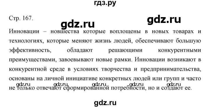 ГДЗ по истории 10 класс Сороко-Цюпа Новейшая история Базовый и углубленный уровень страница - 167, Решебник