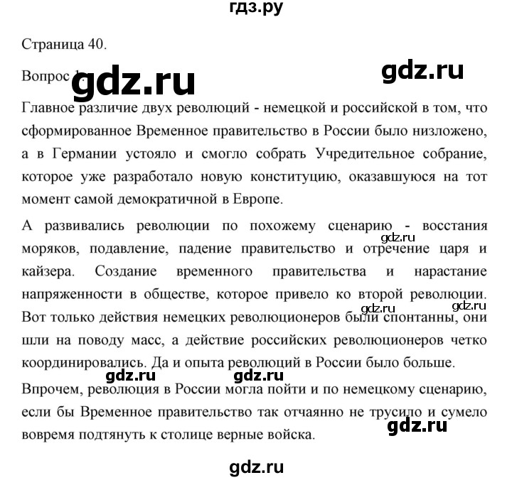 ГДЗ по истории 10 класс Сороко-Цюпа Новейшая история Базовый и углубленный уровень страница - 40, Решебник