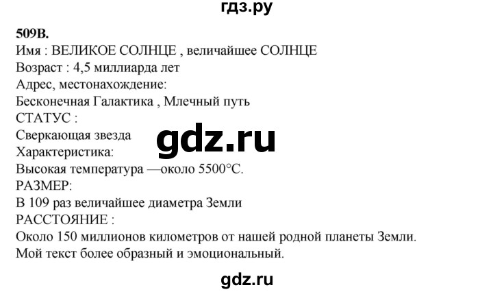 ГДЗ по русскому языку 5 класс Сабитова   часть 2. страница - 106, Решебник