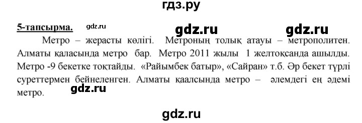 ГДЗ по казахскому языку 5 класс Дәулетбекова   страница - 130, Решебник