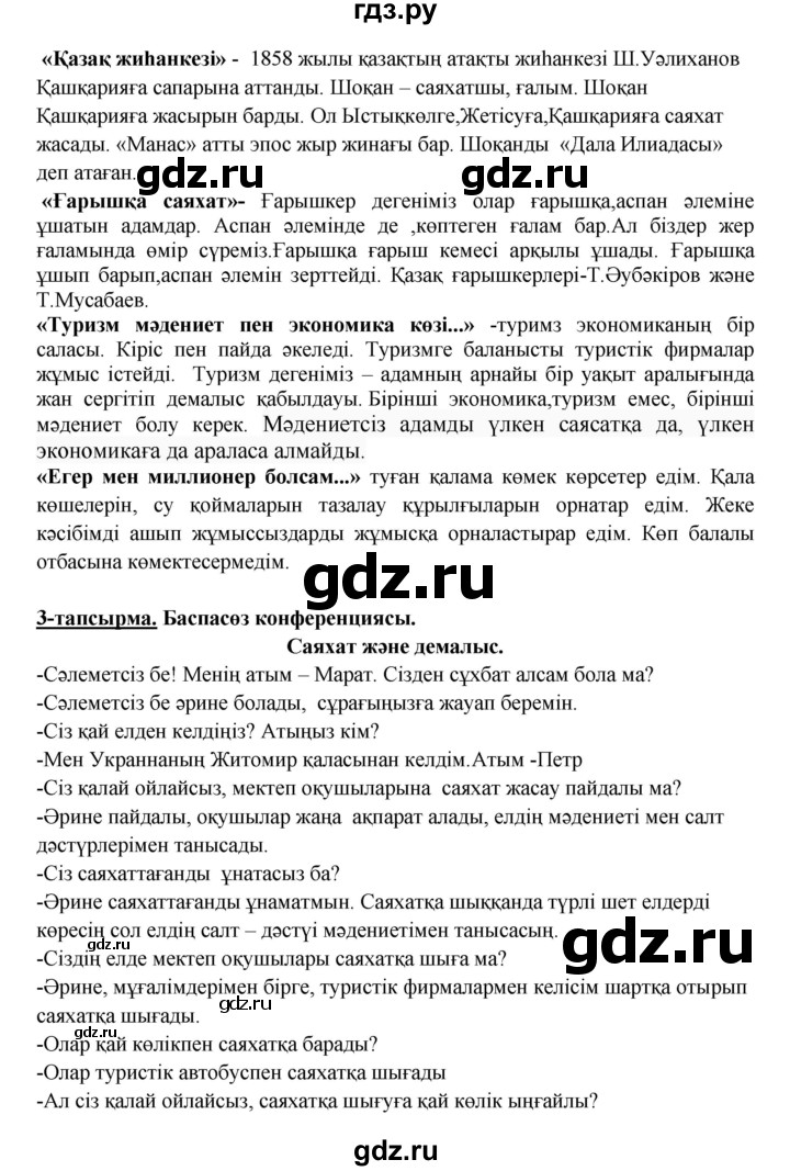 ГДЗ по казахскому языку 5 класс Дәулетбекова   страница - 188, Решебник