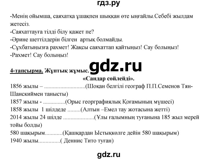 ГДЗ по казахскому языку 5 класс Дәулетбекова   страница - 188, Решебник
