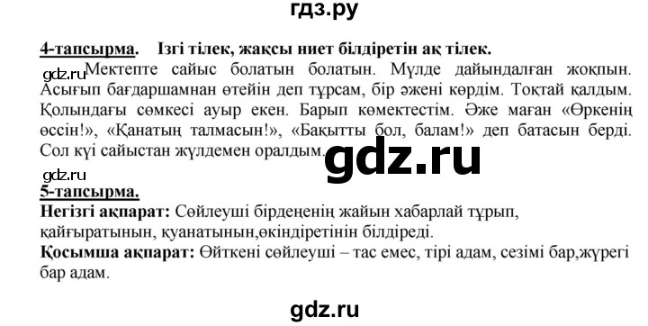 ГДЗ по казахскому языку 5 класс Дәулетбекова   страница - 21, Решебник
