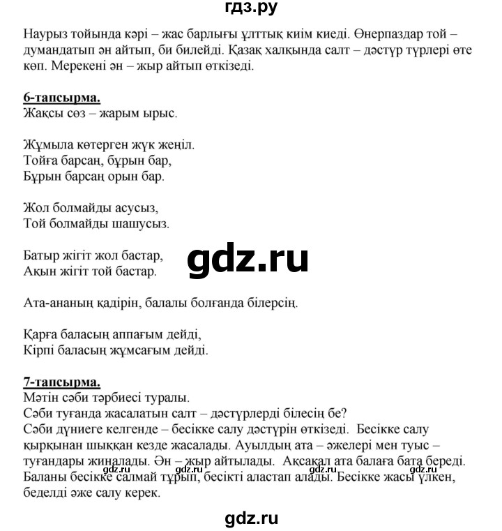 ГДЗ по казахскому языку 5 класс Дәулетбекова   страница - 43, Решебник