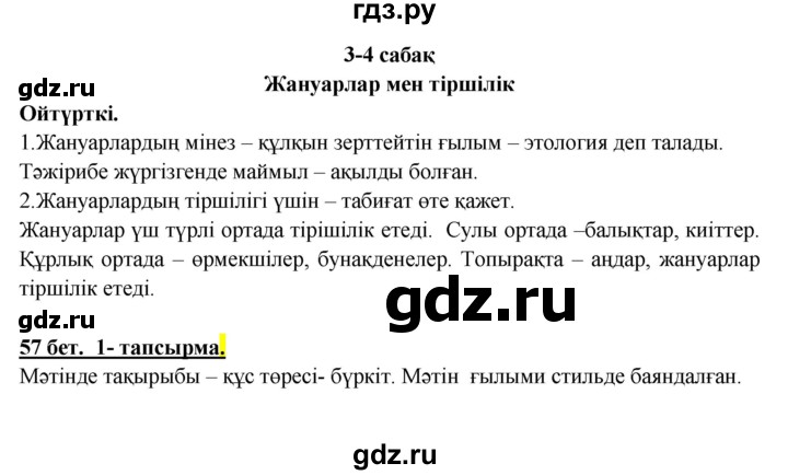 ГДЗ по казахскому языку 5 класс Дәулетбекова   страница - 57, Решебник