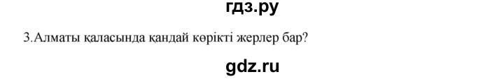 ГДЗ по казахскому языку 5 класс Дәулетбекова   страница - 77, Решебник