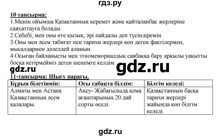 ГДЗ по казахскому языку 5 класс Дәулетбекова   страница - 79, Решебник