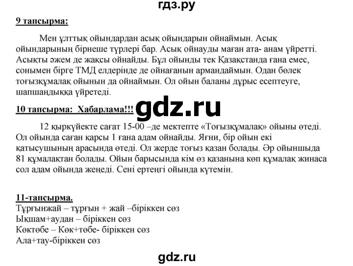 ГДЗ по казахскому языку 5 класс Дәулетбекова   страница - 82, Решебник