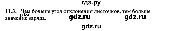 ГДЗ по физике 8 класс  Генденштейн Учебник, Задачник  тема 11 - 11.3, Решебник к задачнику
