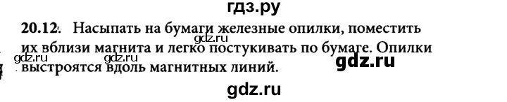 ГДЗ по физике 8 класс  Генденштейн Учебник, Задачник  тема 20 - 20.12, Решебник к задачнику