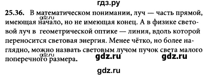 ГДЗ по физике 8 класс  Генденштейн Учебник, Задачник  тема 25 - 25.36, Решебник к задачнику