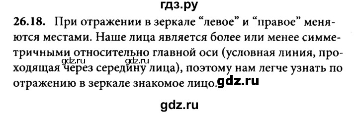 ГДЗ по физике 8 класс  Генденштейн Учебник, Задачник  тема 26 - 26.18, Решебник к задачнику