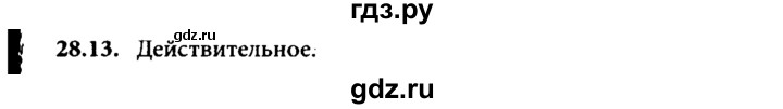 ГДЗ по физике 8 класс  Генденштейн Учебник, Задачник  тема 28 - 28.13, Решебник к задачнику
