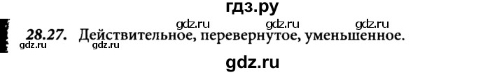 ГДЗ по физике 8 класс  Генденштейн Учебник, Задачник  тема 28 - 28.27, Решебник к задачнику