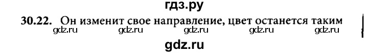 ГДЗ по физике 8 класс  Генденштейн Учебник, Задачник  тема 30 - 30.22, Решебник к задачнику