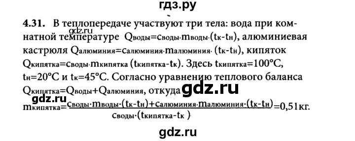 ГДЗ по физике 8 класс  Генденштейн Учебник, Задачник  тема 4 - 4.31, Решебник к задачнику