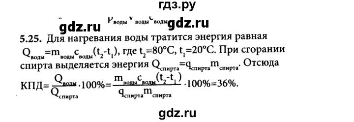 ГДЗ по физике 8 класс  Генденштейн Учебник, Задачник  тема 5 - 5.25, Решебник к задачнику