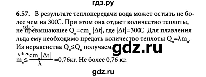 ГДЗ по физике 8 класс  Генденштейн Учебник, Задачник  тема 6 - 6.57, Решебник к задачнику