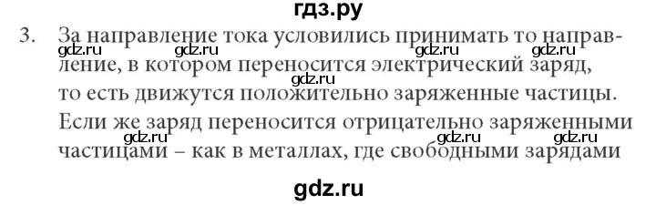 ГДЗ по физике 8 класс  Генденштейн Учебник, Задачник  тема 11 - 11.3, Решебник к учебнику