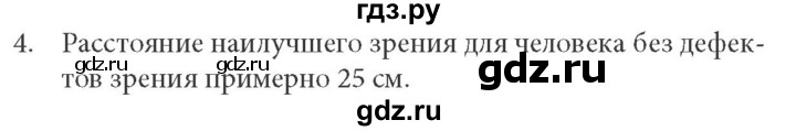 ГДЗ по физике 8 класс  Генденштейн Учебник, Задачник  тема 30 - 30.4, Решебник к учебнику