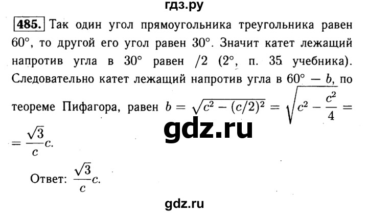 ГДЗ по геометрии 8 класс  Атанасян   задача - 485, Решебник №1 к учебнику 2018