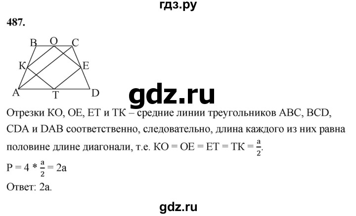 ГДЗ по геометрии 8 класс  Атанасян   задача - 487, Решебник к учебнику 2024