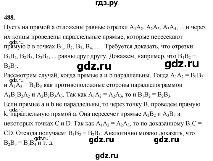 ГДЗ по геометрии 8 класс  Атанасян   задача - 488, Решебник к учебнику 2024